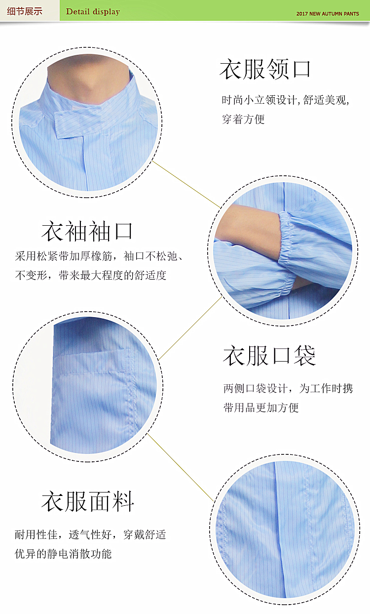 防靜電立領大褂詳情頁_05.jpg